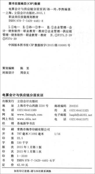 电算会计与供应链分层实训/职业岗位技能规划教材
