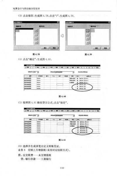 电算会计与供应链分层实训/职业岗位技能规划教材