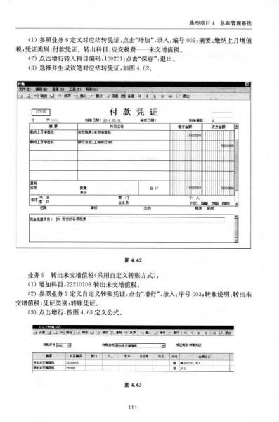 电算会计与供应链分层实训/职业岗位技能规划教材