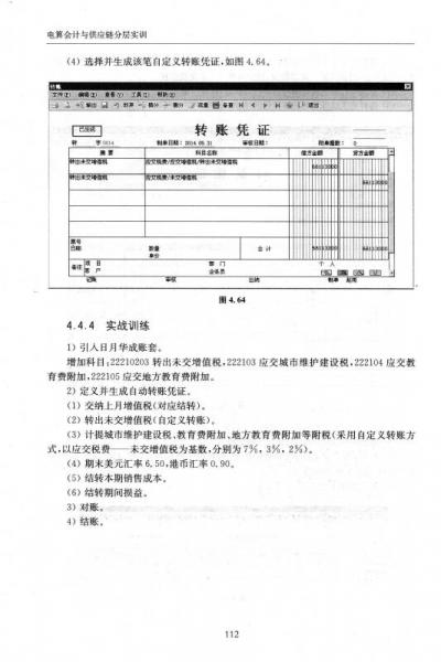 电算会计与供应链分层实训/职业岗位技能规划教材