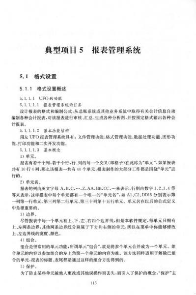 电算会计与供应链分层实训/职业岗位技能规划教材