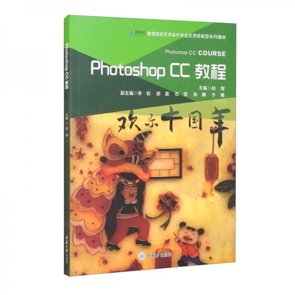 PhotoshopCC教程