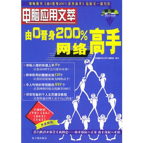由0晉身200%網(wǎng)絡(luò)高手