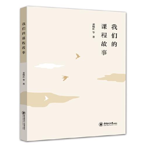 我們的課程故事