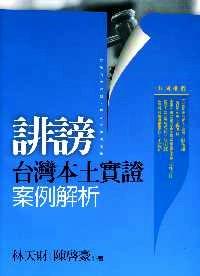 誹謗 : 
