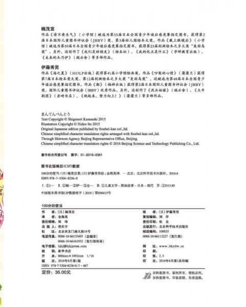 日本精选儿童成长绘本系列：100分的便当