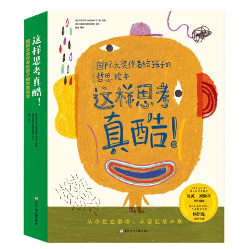 這樣思考真酷！/國(guó)際大獎(jiǎng)作者給孩子的哲思繪本 套裝共8冊(cè)