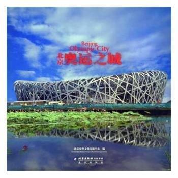 北京奧運之城:[中英文本]