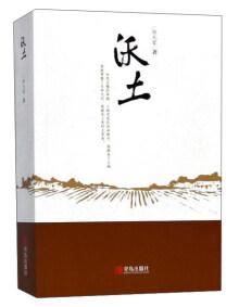 沃土