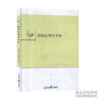 財(cái)應(yīng)用文寫(xiě)作