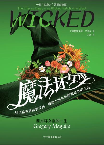 魔法壞女巫