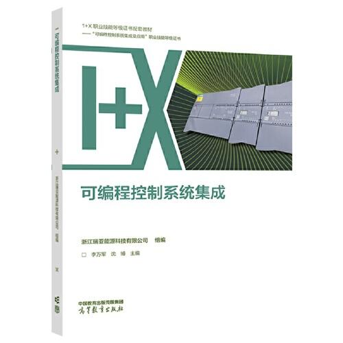 可編程控制系統(tǒng)集成