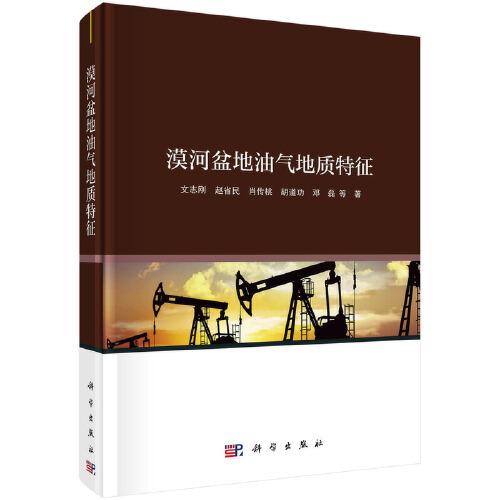 漠河盆地油氣地質(zhì)特征