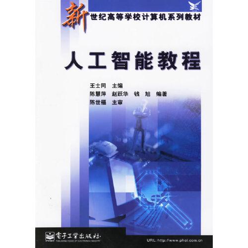 人工智能教程
