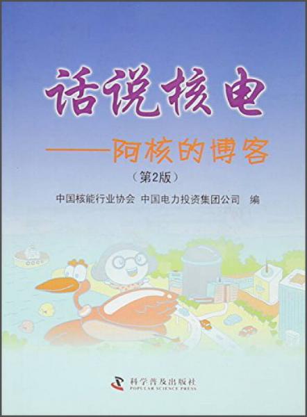 話說核電 : 阿核的博客