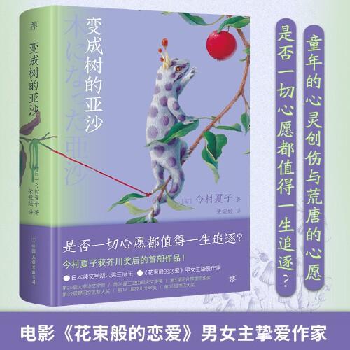 變成樹的亞沙