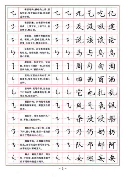 华夏万卷·万卷硬笔专用临摹本