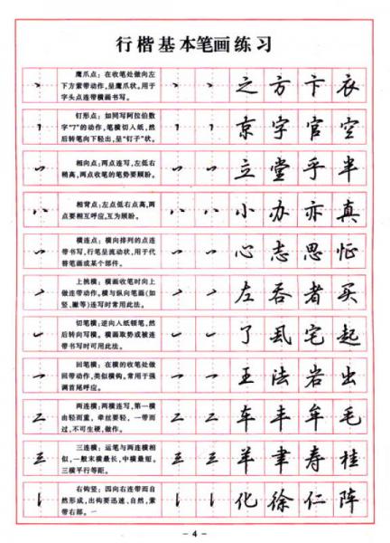 华夏万卷·万卷硬笔专用临摹本