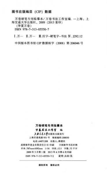 华夏万卷·万卷硬笔专用临摹本