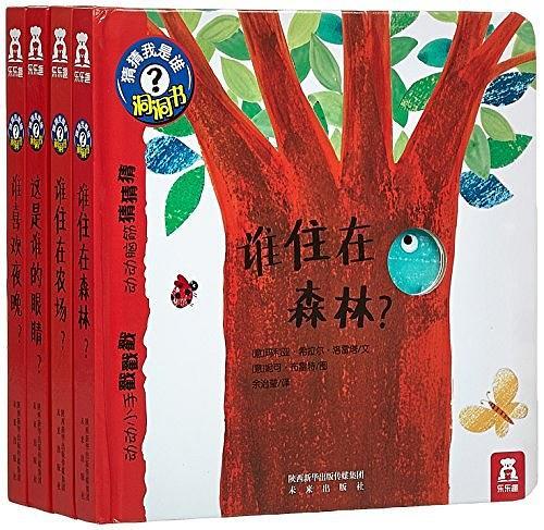 猜猜翻翻叢書 我是誰