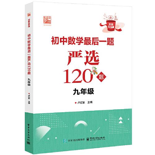 初中數(shù)學(xué)最后一題嚴(yán)選120題 九年級(jí)
