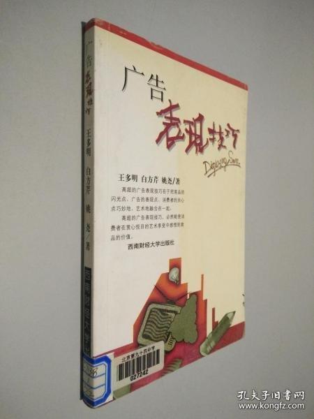 廣告表現(xiàn)技巧
