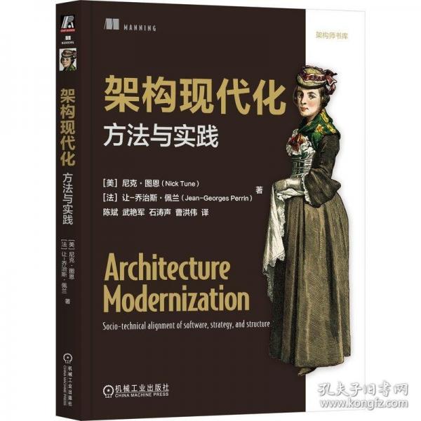 架構現(xiàn)代化：方法與實踐