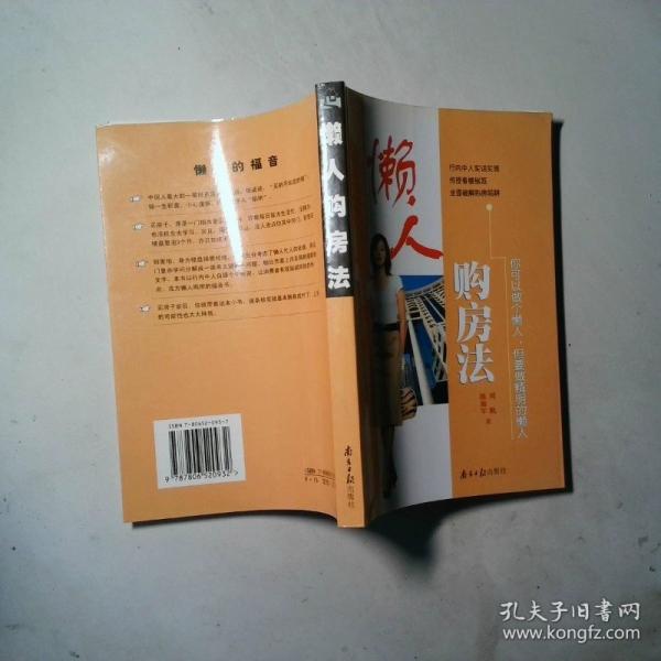 懶人購(gòu)房法