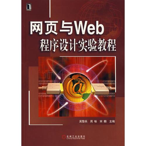 网页与Web程序设计实验教程