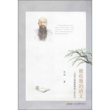 被收繳的語文