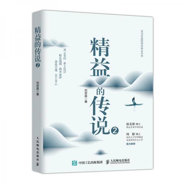 精益的傳說2