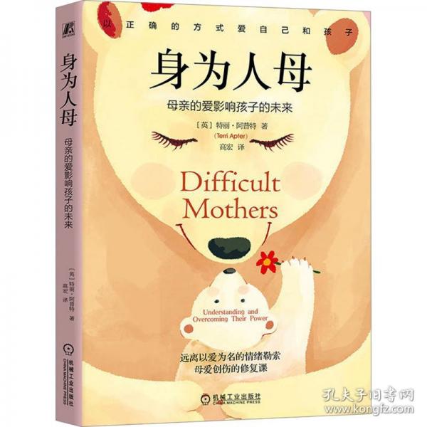 身為人母：母親的愛影響孩子的未來