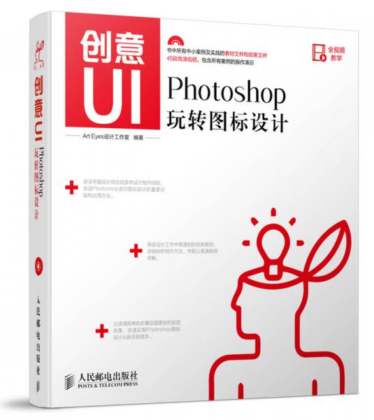 创意UI：Photoshop玩转图标设计