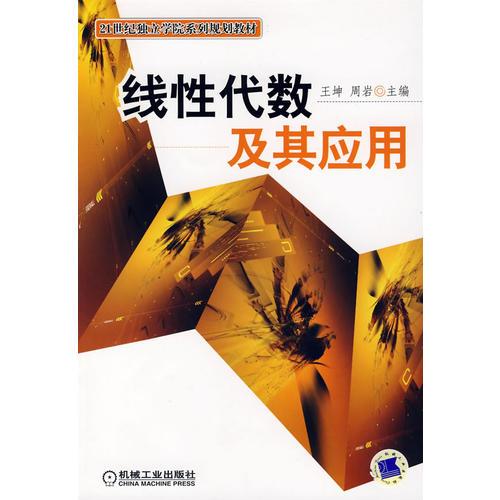 線性代數(shù)及其應(yīng)用