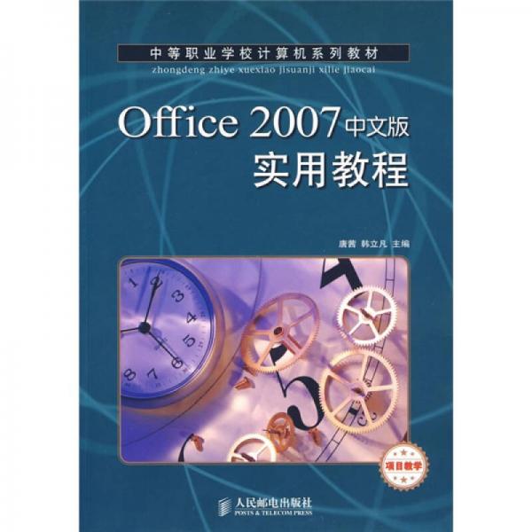 Office2007中文版實用教程