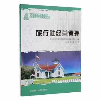 旅行社經(jīng)營管理