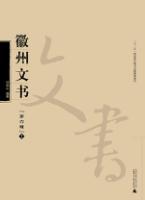 徽州文書