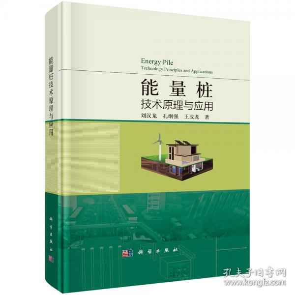 能量樁技術(shù)原理與應(yīng)用