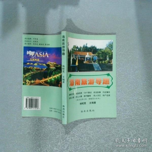 海南旅游導(dǎo)趣