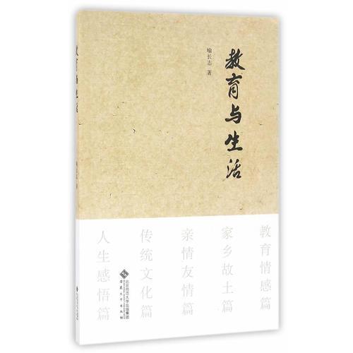 教育與生活