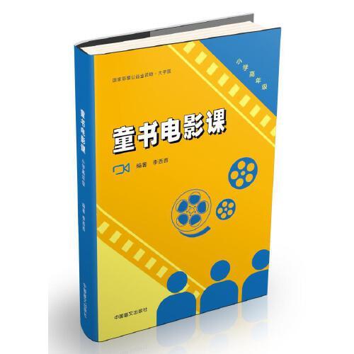 童書電影課 · 