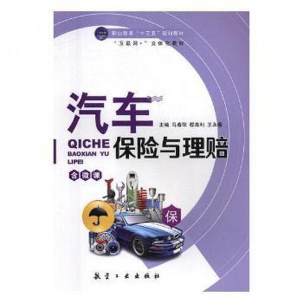 汽車保險與理賠