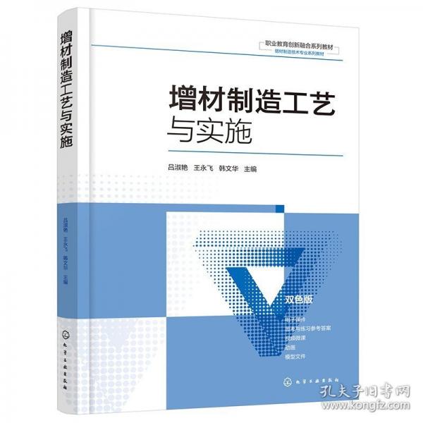 增材制造工藝與實(shí)施