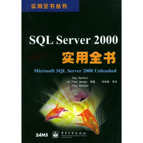 SQL Server 2000实用全书