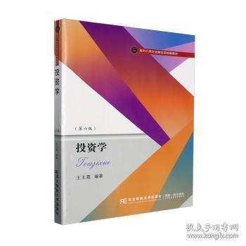 投資學(xué)