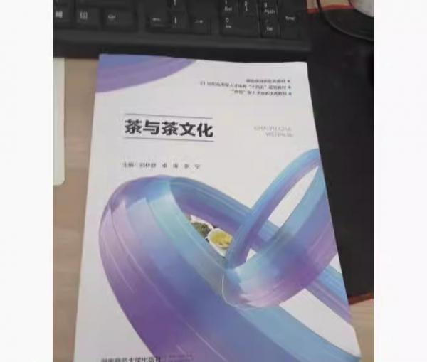 茶與茶文化
