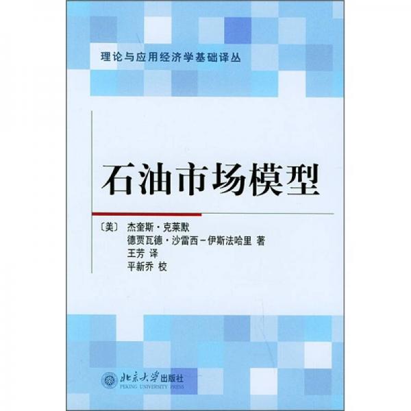 石油市場(chǎng)模型