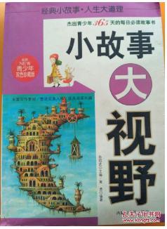 小故事大學問