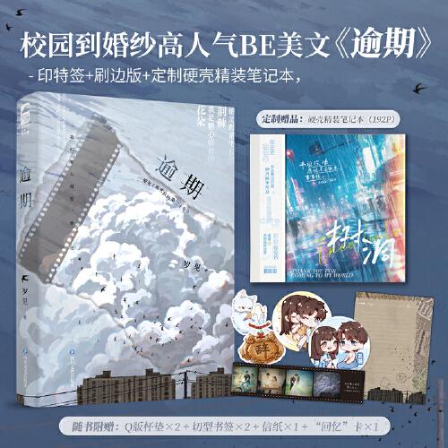 逾期