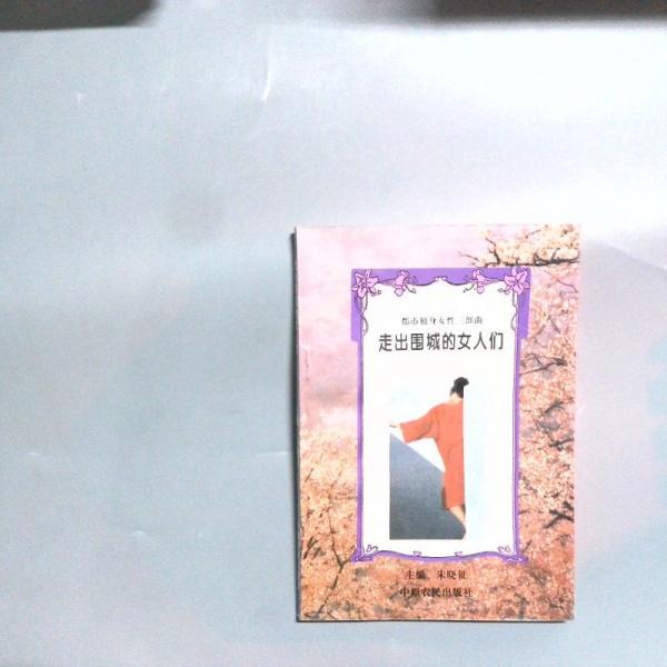 她們在晚霞中都市獨(dú)身女性三部曲